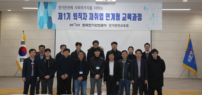▲22일 '제1기 퇴직자 재취업 연계형 교육과정'을 수료한 교육생들이 기념촬영을 하고 있다.(한국전기안전공사)