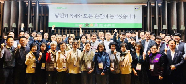 ▲경북 지역 CU 프리미엄클럽 가맹점주들과 BGF리테일 임직원들이 송년회 기념 촬영을 하고 있다.(사진제공=BGF리테일)