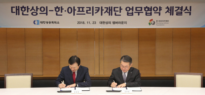 (사진제공=대한상의)