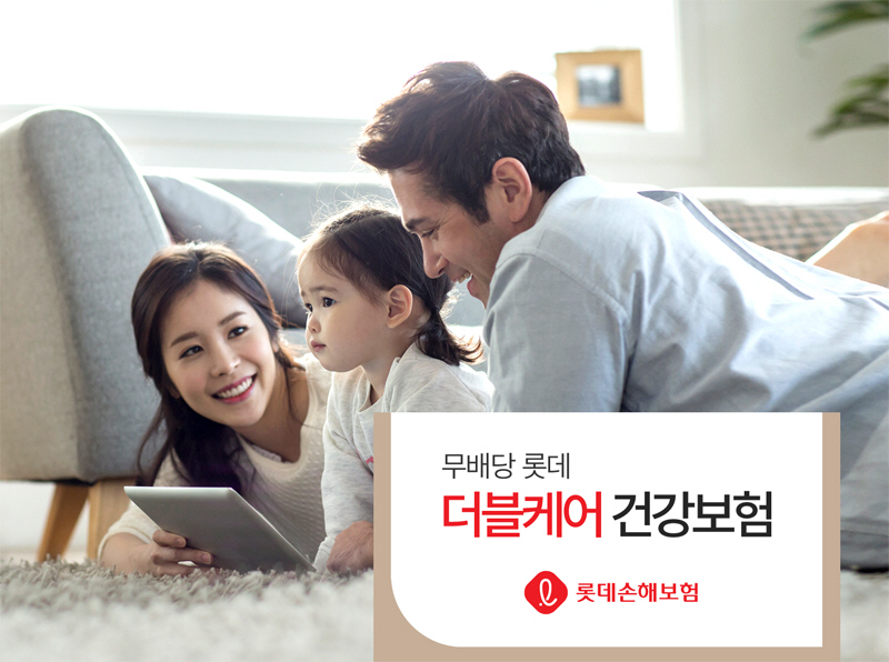 ▲사진제공 롯데손해보험