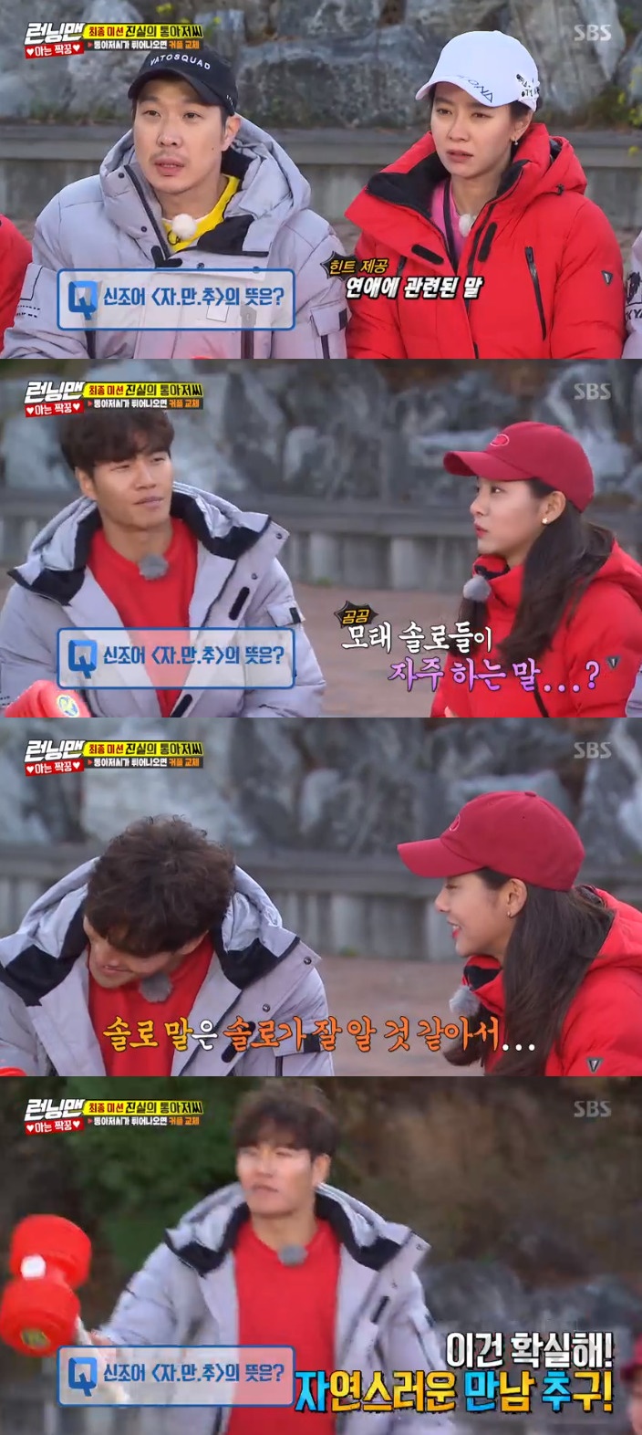 (출처=SBS '런닝맨' 방송캡처)