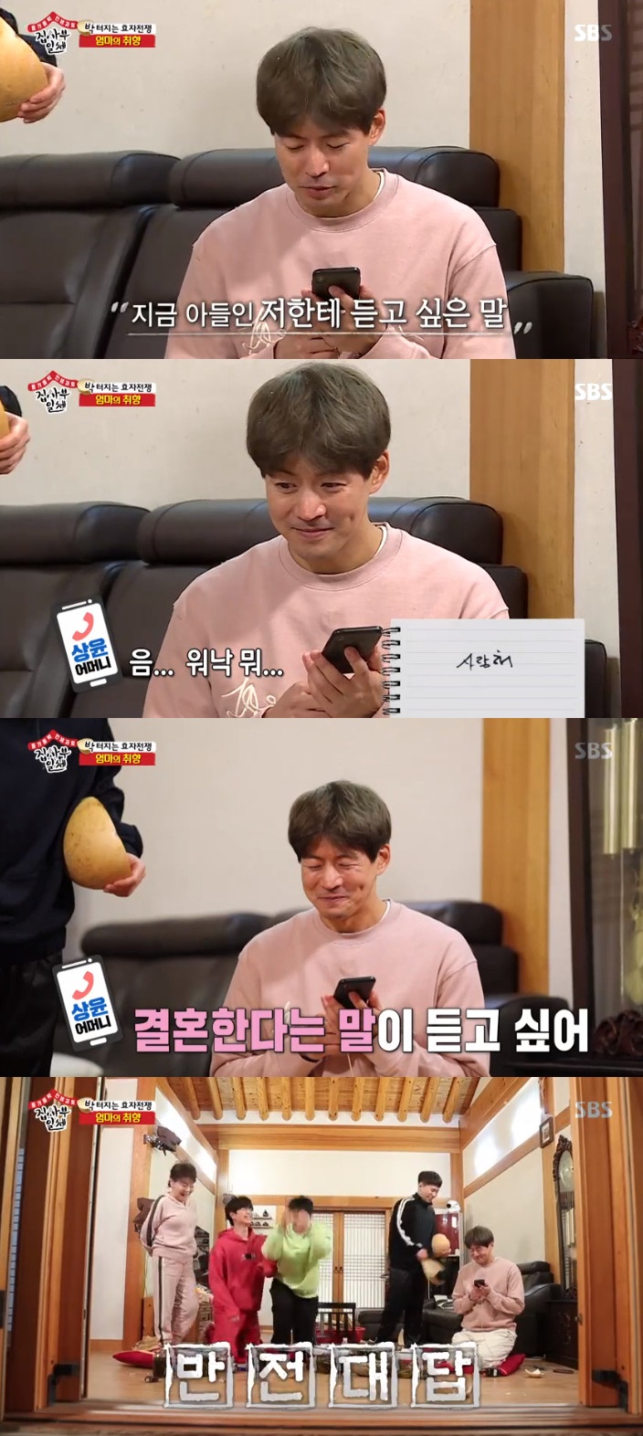 (출처=SBS '집사부일체' 방송캡처)