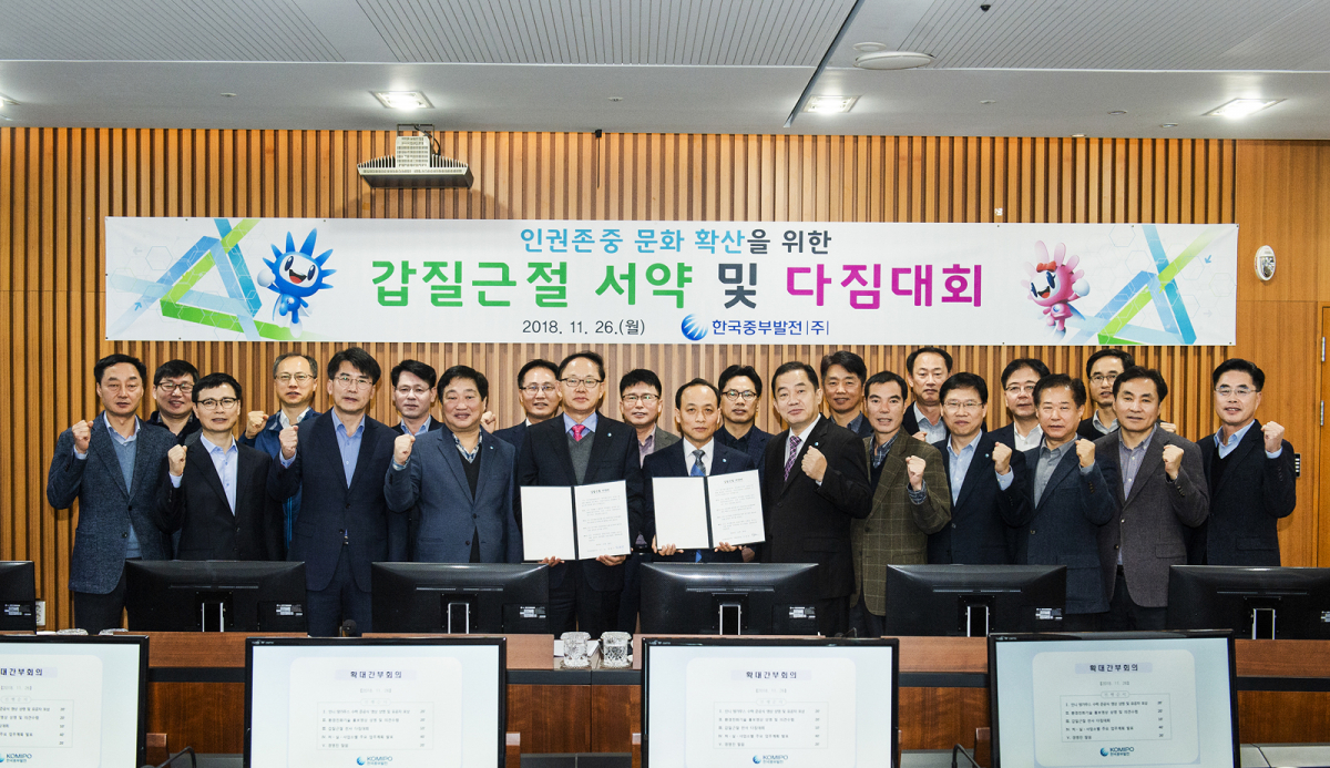 ▲한국중부발전 임직원들이 26일 회의실에서 갑질근절 서약을 하고 기념촬영을 하고 있다. (한국중부발전)