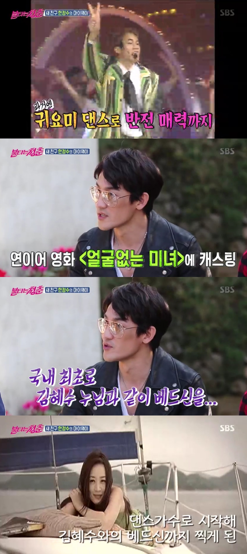 (출처=SBS '불타는 청춘' 방송캡처)