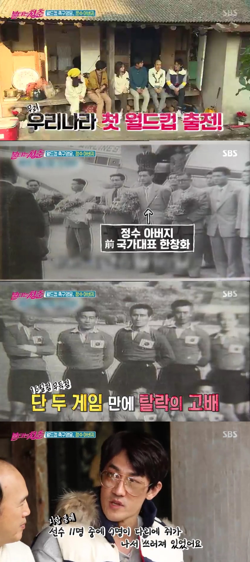 (출처=SBS '불타는 청춘' 방송캡처)