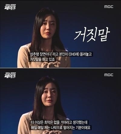 (출처=MBC '당신이 믿었던 페이크' 캡처)