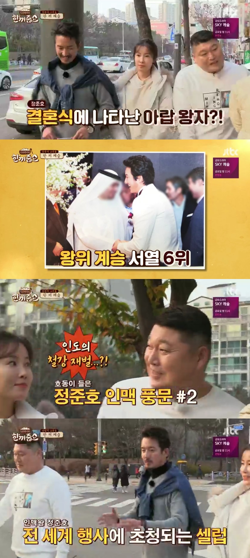 (출처=JTBC ‘한끼줍쇼’ 방송캡처)