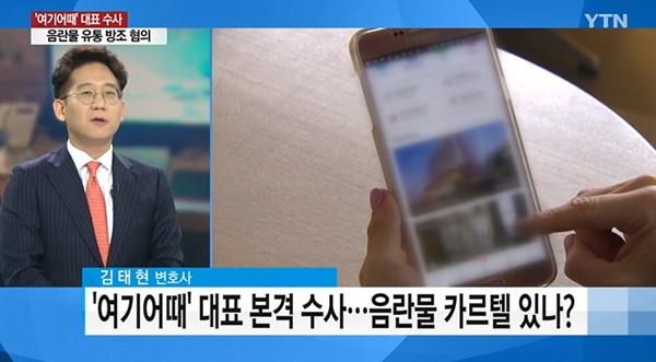 (출처=YTN 뉴스화면)