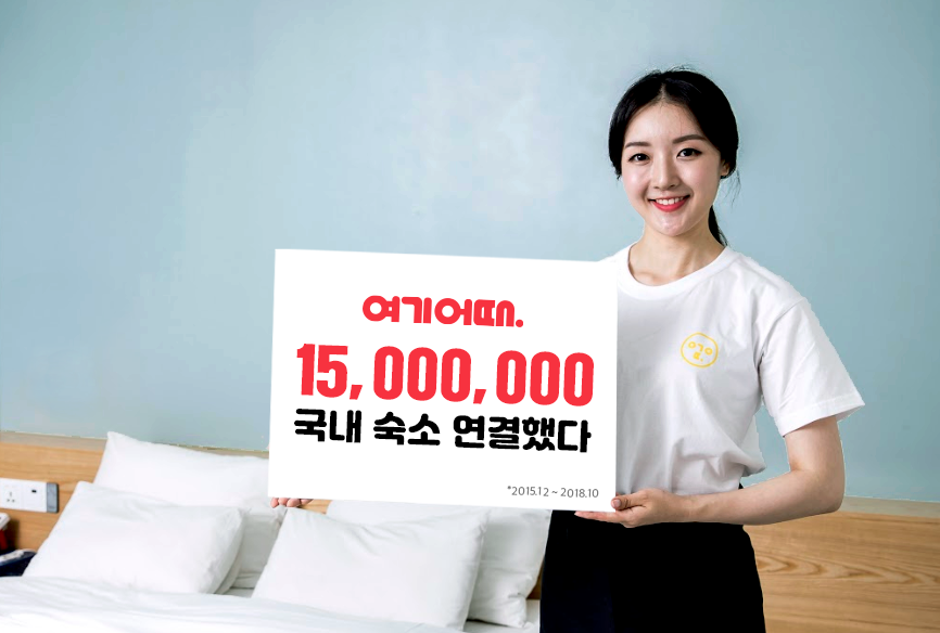 (사진제공=여기어때)