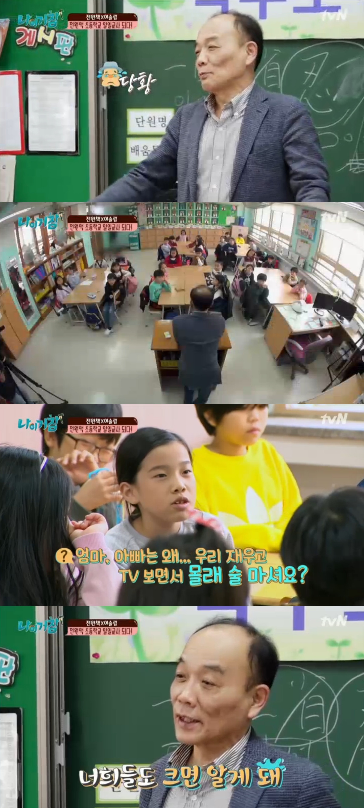 (출처=tvN '나이거참' 방송캡처)