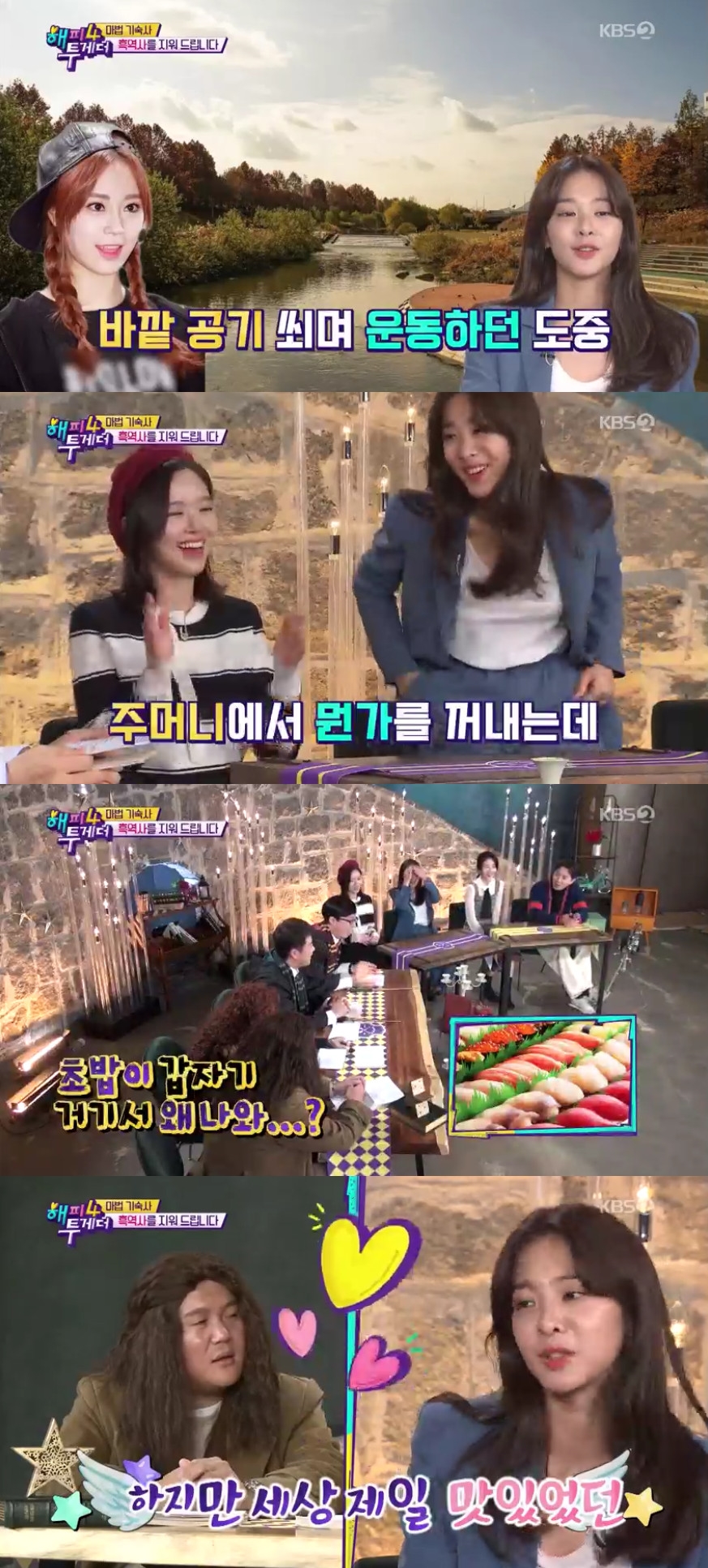 (출처=KBS2 '해피투게더' 방송캡처)