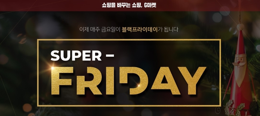 (사진제공-G마켓)