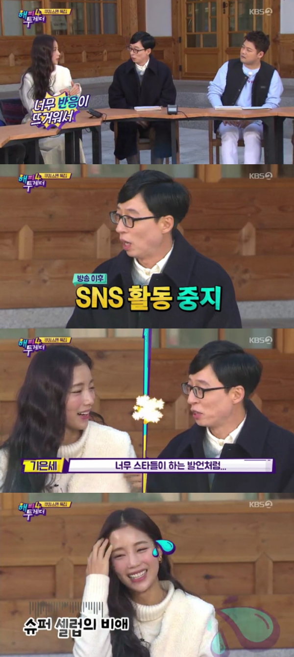 (출처=KBS2 '해피투게더' 방송캡처)