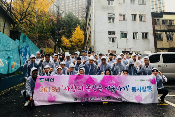 ▲벽산이 본사 임직원들과 함께 서울역 부근 쪽방촌을 찾아 ‘사랑의 겨울나기’ 봉사활동을 진행했다. (사진 제공=벽산) 