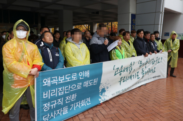 ▲지난 8일 오전 서울 중구 서울시의회 별관 앞에서 열린 ‘비리집단 매도 중단 촉구 서울교통공사노조 정규직 전환 당사자 기자회견'에서 정규직 전환 당사자들이 억울함을 호소하고 있다.(뉴시스)