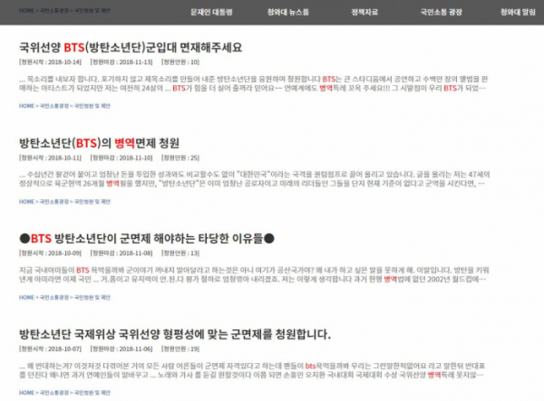 ▲BTS 팬들은 형행 병역법의 형평성 문제를 제기하며 "한국인 최초로 BTS가 오른 빌보트  차트 1위의 가치는 올림픽 금메달과 같다"면서 병역특례 대상에 대중예술인을 넣어달라는 국민 청원을 올리 기도 했다. (출처= 국민청원 홈페이지)