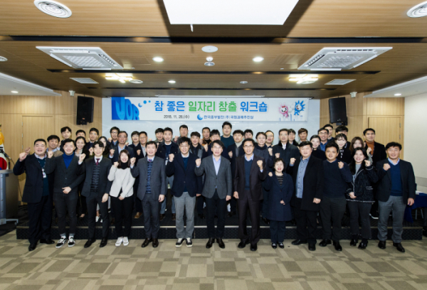 ▲한국중부발전은 28일 '참 좋은 일자리 창출 워크숍'을 개최했다.(한국중부발전)