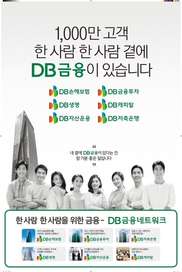 ▲사진제공 DB그룹