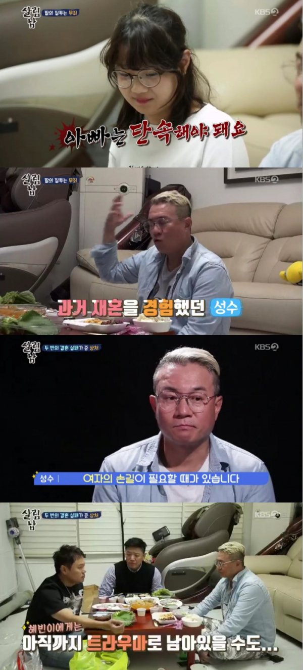 (출처=KBS2 '살림하는 남자들2' 방송캡처)