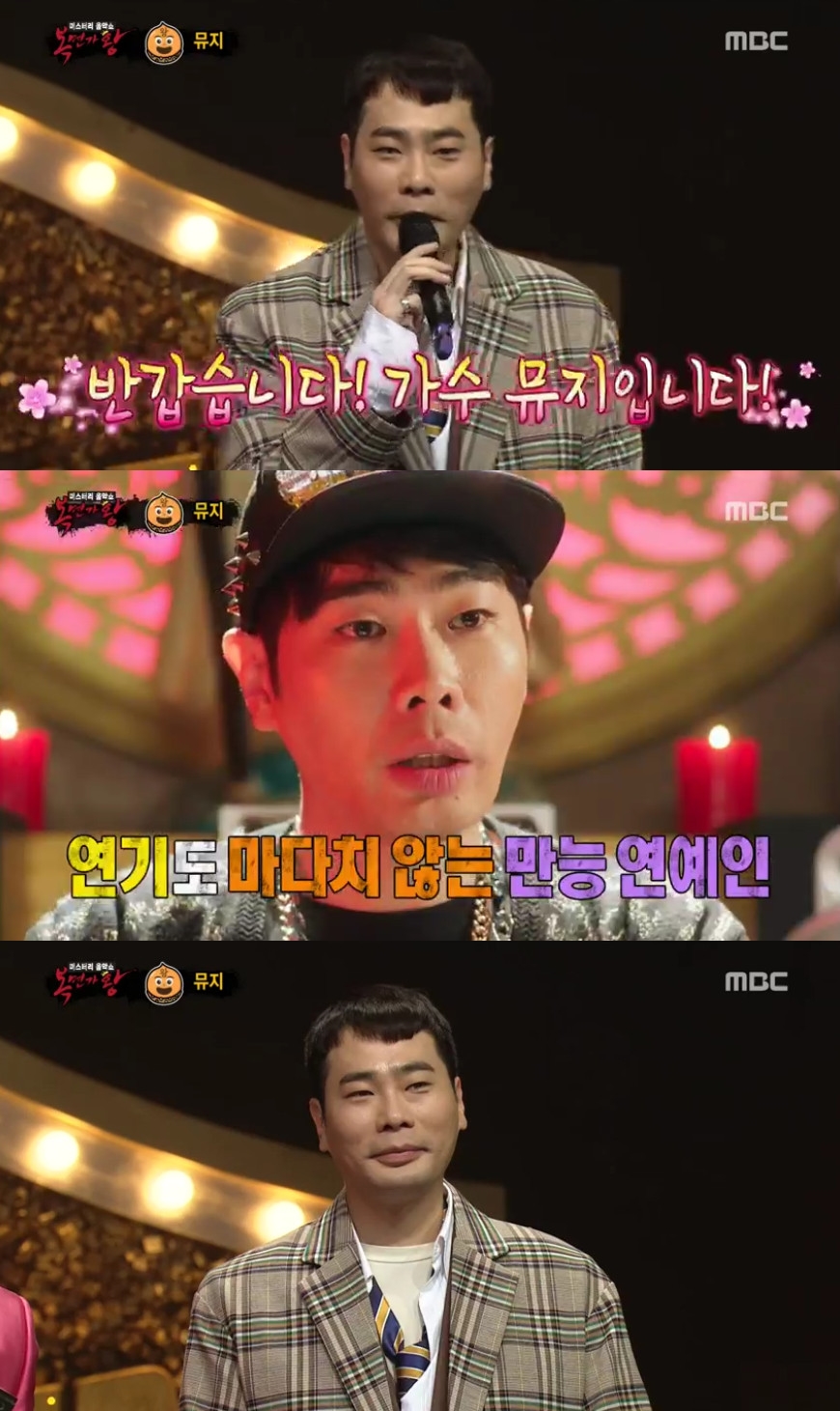 (출처=MBC '복면가왕' 방송캡처)