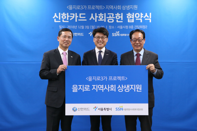 ▲신한카드는 서울특별시, 서울특별시사회복지협의회와 함께 ‘지역사회 상생 지원 사회공헌 협약식’을 가졌다. 이날 협약식은 임영진 신한카드 사장, 진성준 서울특별시 정무부시장, 정연보 서울특별시사회복지협의회장(왼쪽부터) 등 관계자들이 참석한 가운데 3일 오후 4시에 서울시청에서 개최됐다.