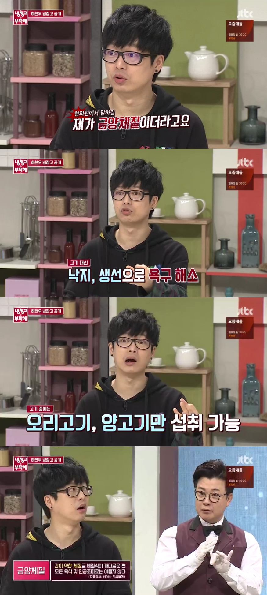 (출처=JTBC '냉장고를 부탁해' 방송캡처)