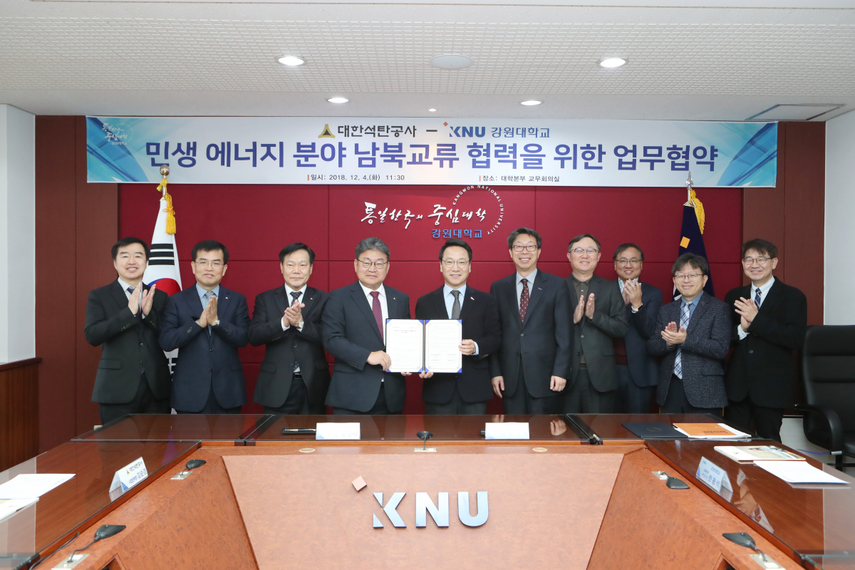 ▲대한석탄공사는 4일 강원도 춘천시 강원대에서 강원대와 '남북경협대비 민생 에너지 분야 남북교류 협력에 관한 양해각서'를 맺었다.(대한석탄공사)