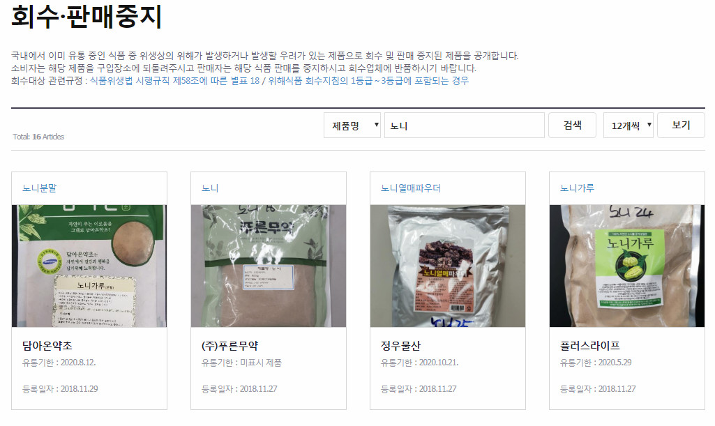 (출처=식품안전나라 홈페이지)