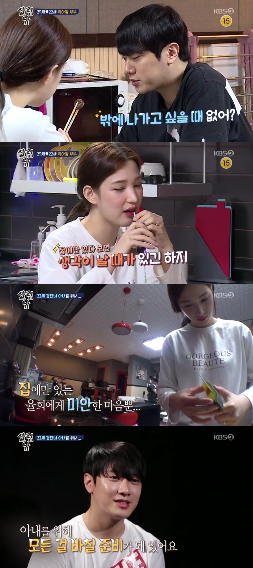 (출처=KBS2 '살림하는 남자들2' 방송캡처)