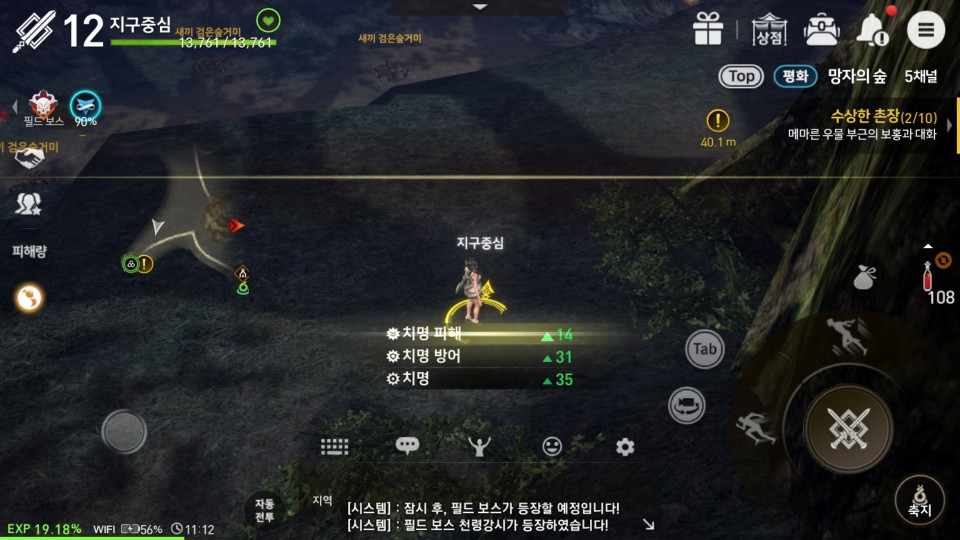 ▲블레이드&소울 레볼루션 실제 플레이 화면 캡쳐.