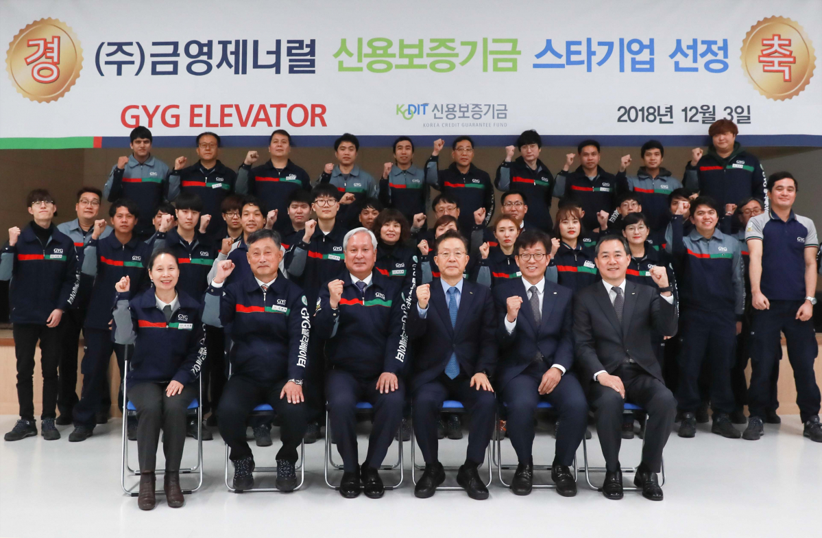 ▲윤대희(앞줄 오른쪽 세 번째) 신용보증기금 이사장이 3일 경기도 파주시 신보스타기업 금영제너럴의 현판식에서 기념촬영을 하고 있다.(사진제공=신용보증기금)