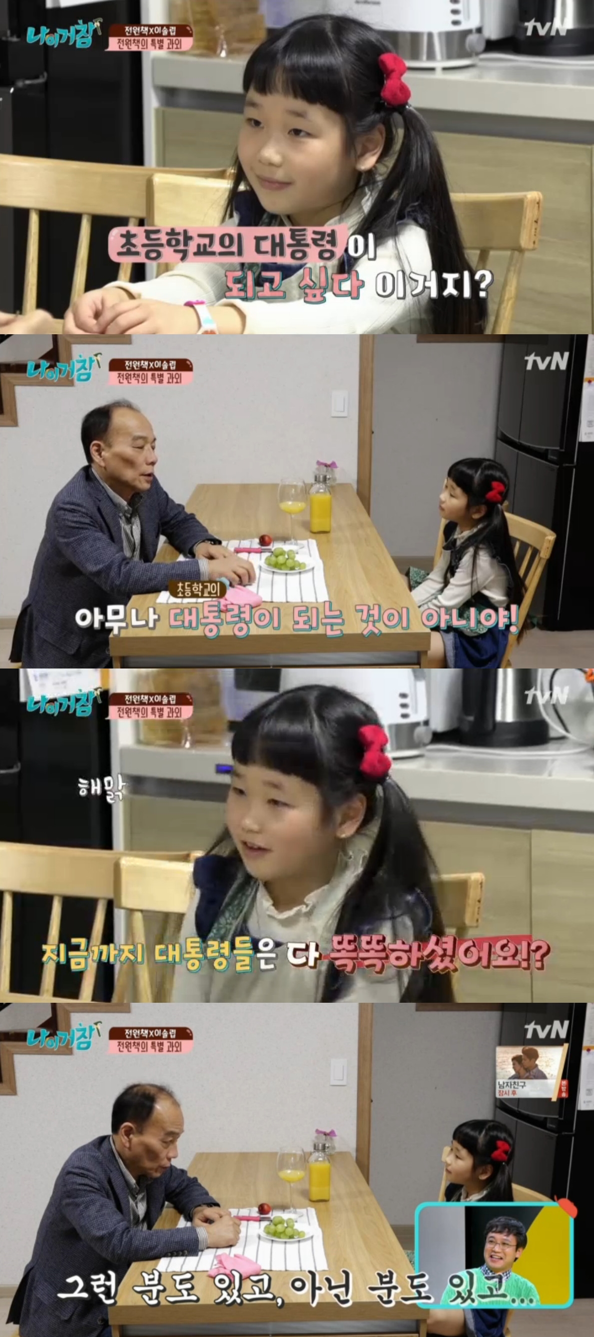 (출처=tvN '나이거참' 방송캡처)