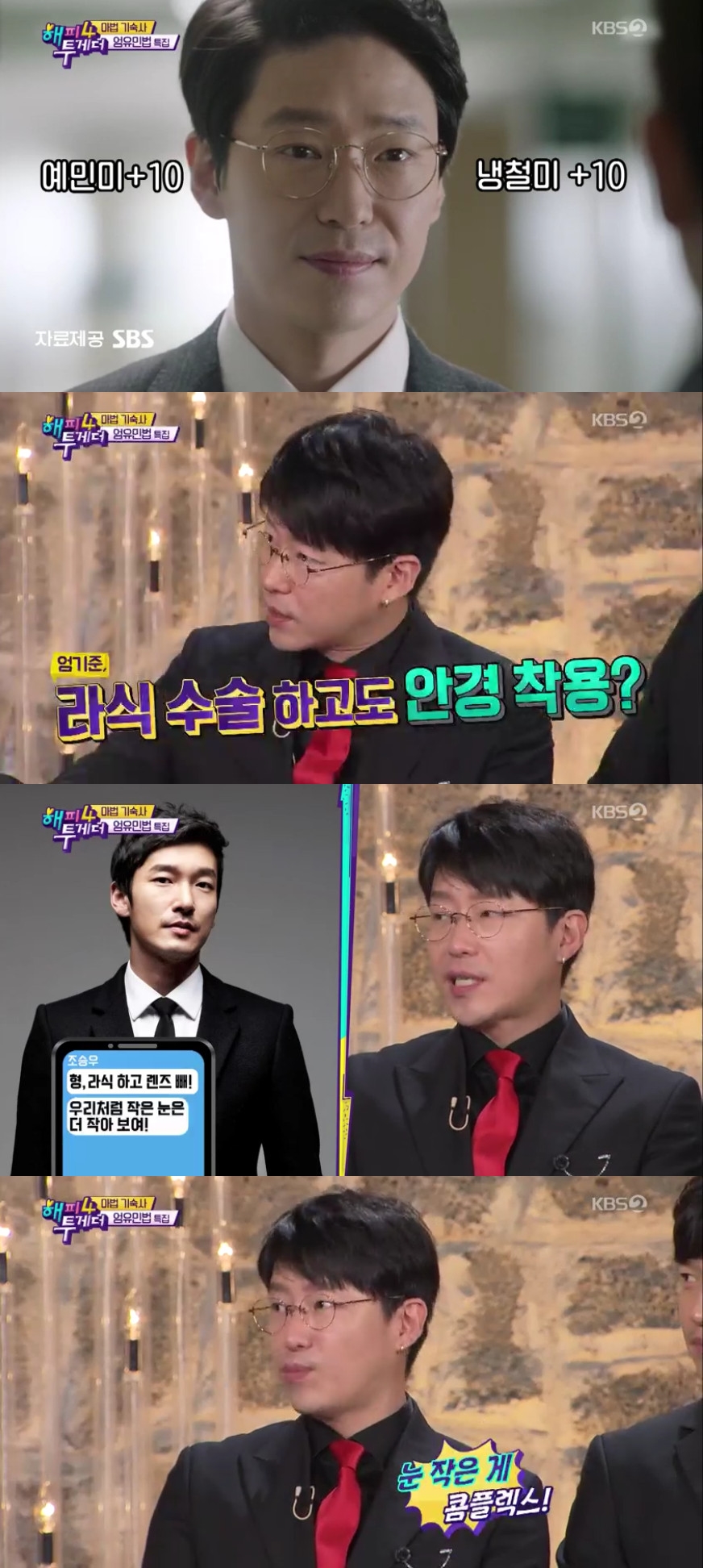(출처=KBS2 '해피투게더' 방송캡처)