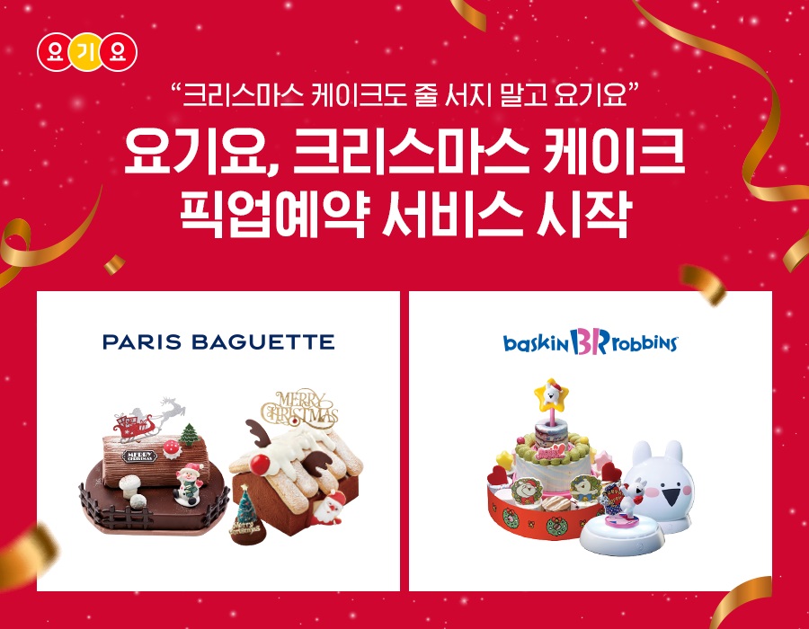 ▲ ‘픽업예약’ 서비스(사진제공=요기요)