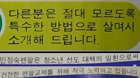 ▲왜 ‘다른분은 절대 모르도록 특수한 방법’으로 ‘살며시’ 소개해 주는 걸까? 건전하다고 유달리 강조하는 건 또 왜일까?