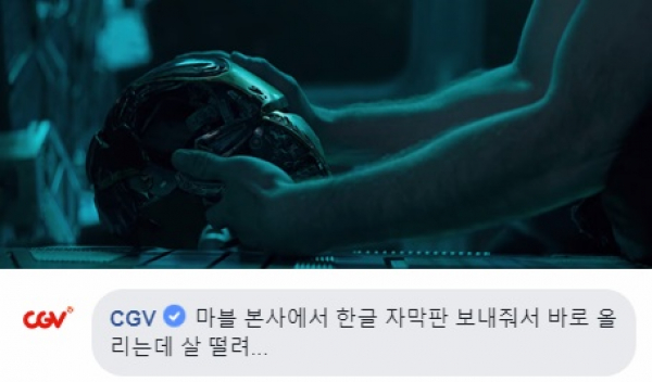 (사진제공=CGV 공식 페이스북)