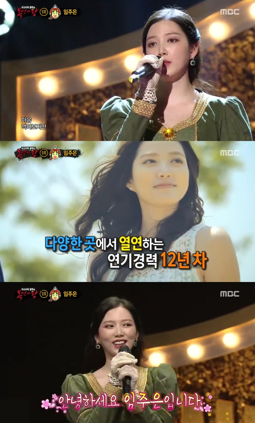 (출처=MBC '복면가왕' 방송캡처)