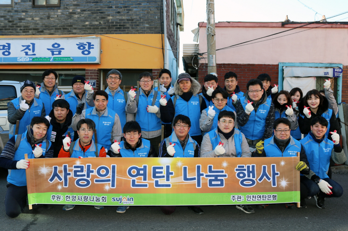 ▲연탄나르기 봉사활동 모습 사진(사진=한양)