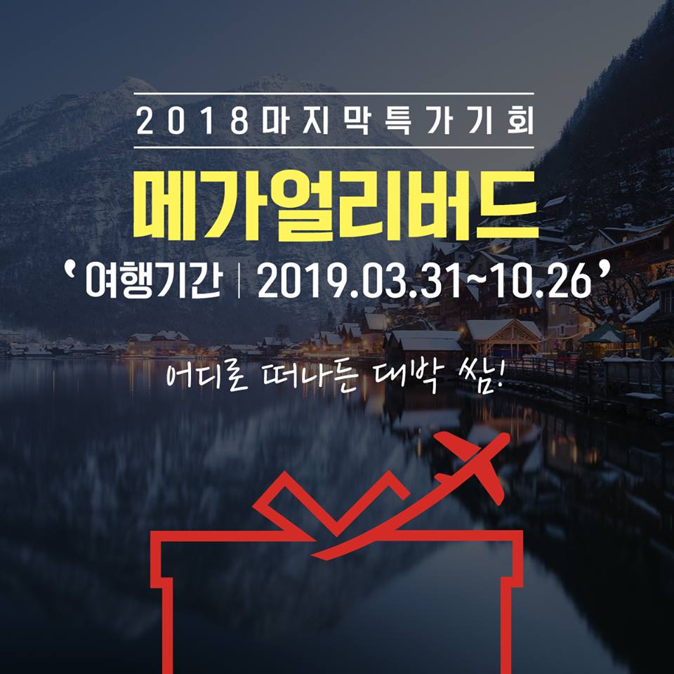 (출처=티웨이항공 페이스북)