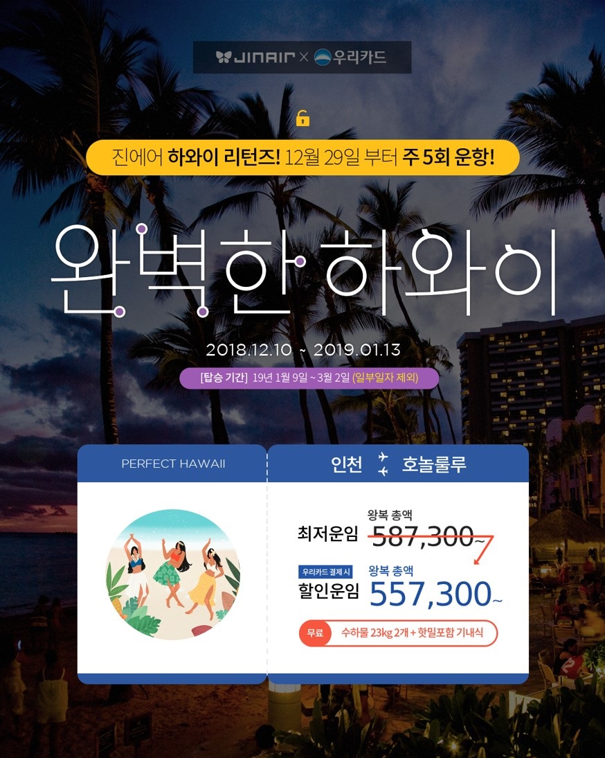 (사진제공=진에어)