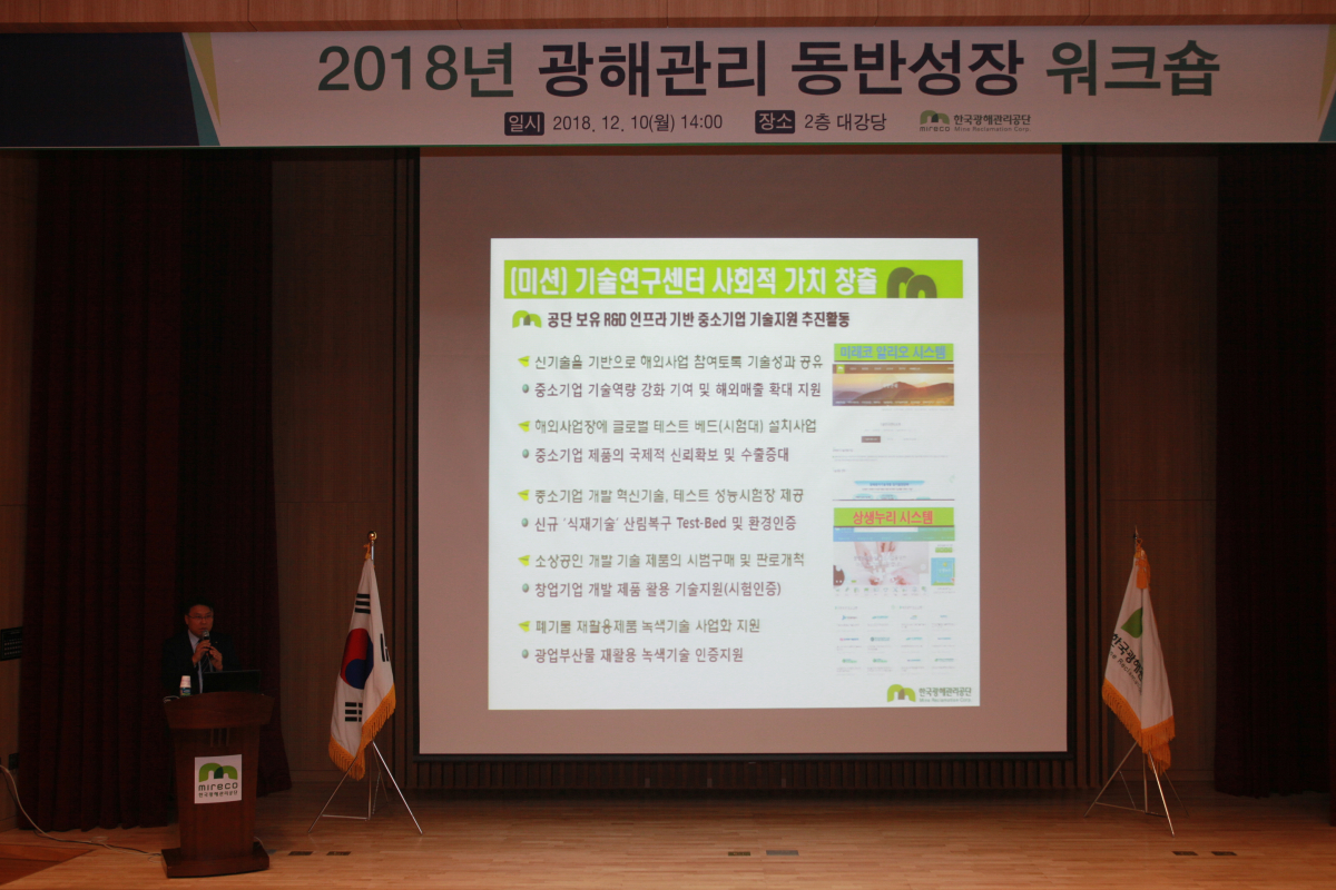 ▲한국광해관리공단은 10일 강원 원주시 본사에서 '광해관리 동반성장 워크숍'을 열었다.(한국광해관리공단)