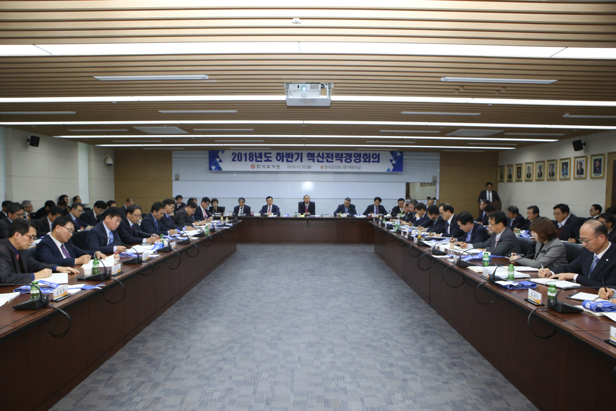 ▲지난 10일 한국감정원 본사에서 ‘2018년 한국감정원 혁신전략경영회의’를 개최했다(사진=한국감정원) 