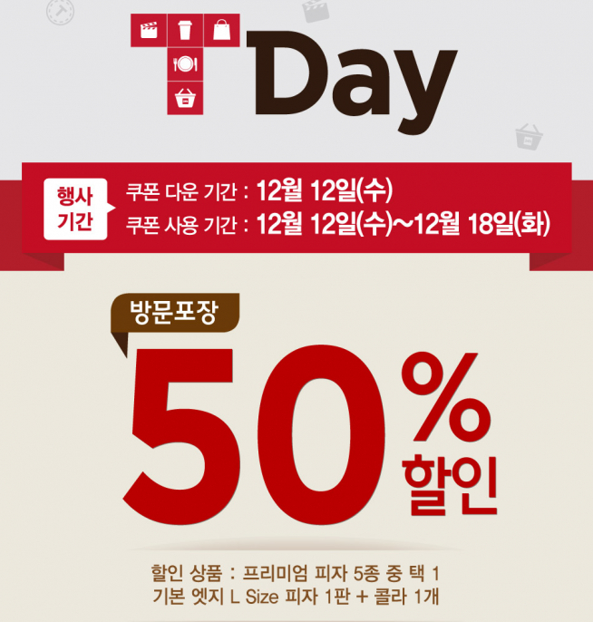 (출처=미스터피자 홈페이지)