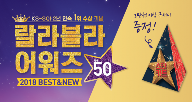 (출처=랄라블라 홈페이지)