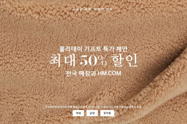 (출처=H&M 홈페이지)