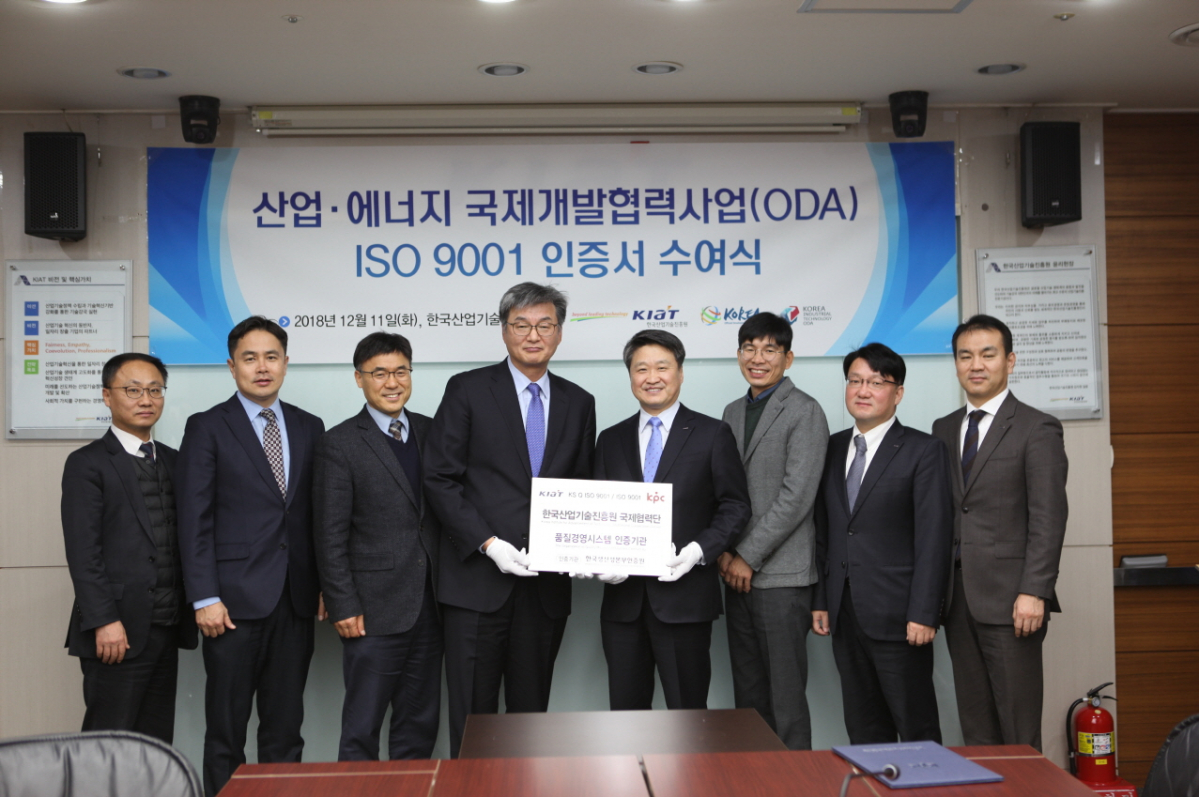 ▲한국산업기술진흥원(KIAT)과 산업통상자원부와 함께 추진 중인 산업통상·에너지산업협력개발지원사업이 국제표준화기구(ISO)에서 11일 국제품질경영시스템 인증(ISO 9001)을 받았다. 김학도 KIAT 원장(오른쪽에서 네번째)이 ISO9001 인증서를 들고 기념촬영을 하고 있다.(KIAT)