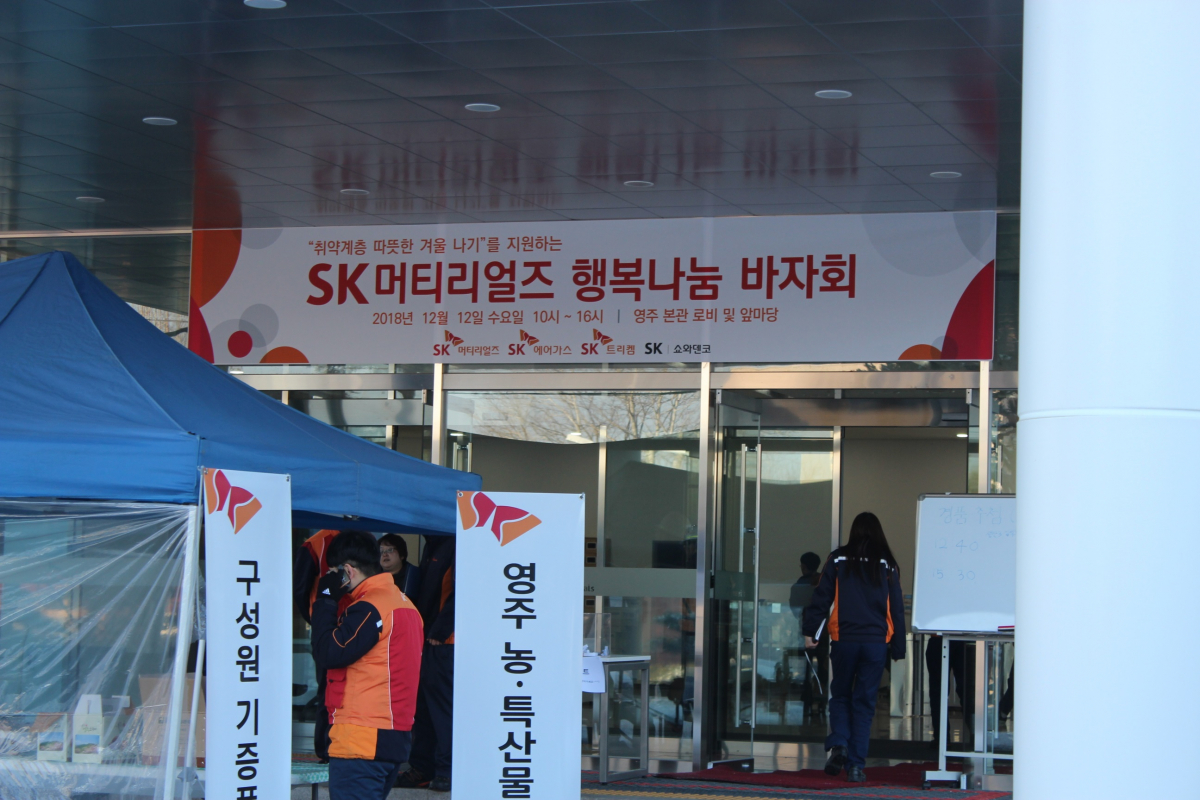 (사진 제공=SK머티리얼즈)