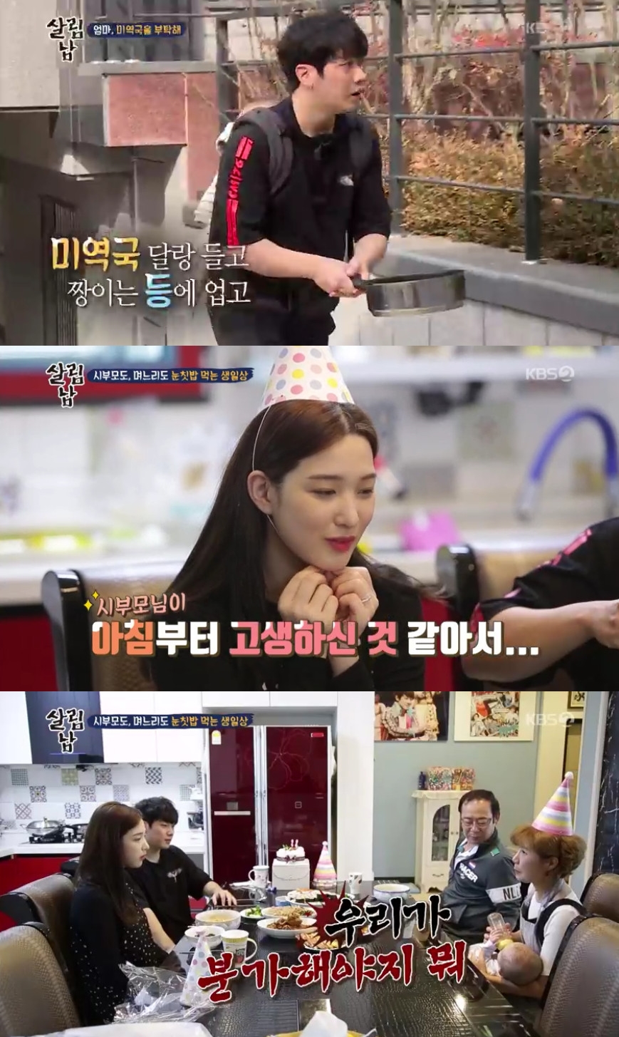 (출처=KBS2 '살림하는 남자들2' 방송캡처)