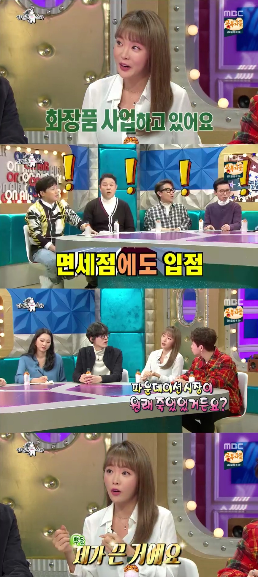 (출처=MBC '라디오스타' 방송캡처)