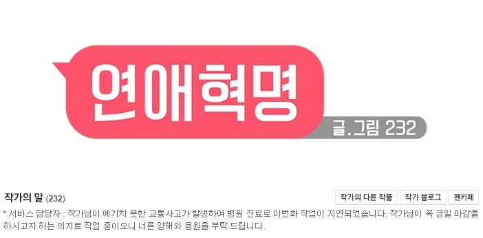 (출처=네이버웹툰 '연애혁명')